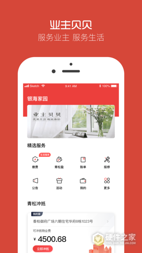业主贝贝安卓版