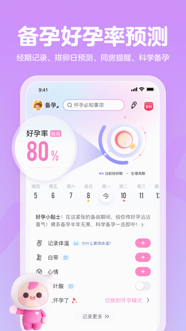 妈妈网孕育app