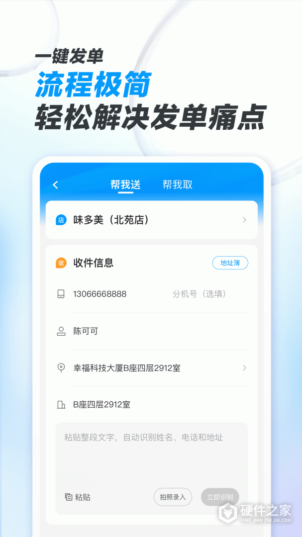 闪送商家版