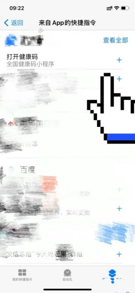 iphone手机如何设置健康码快捷指令