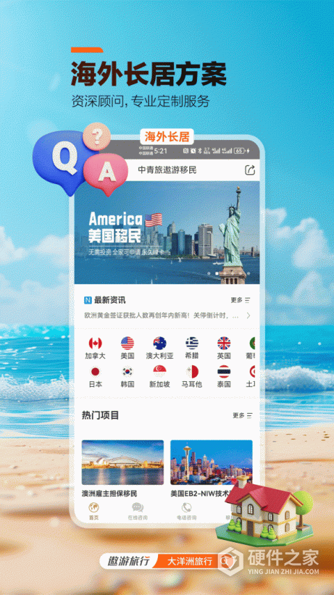 中青旅遨游旅行App