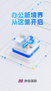 数智国联