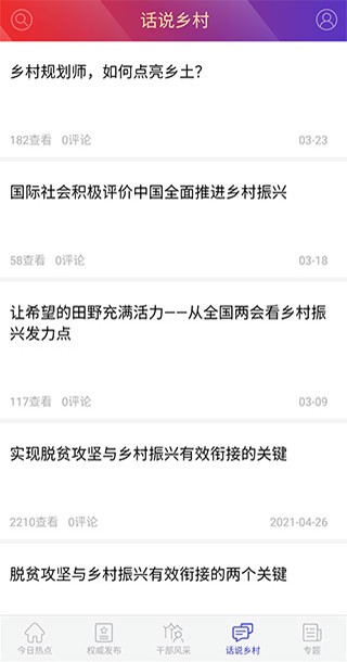 国家乡村振兴局