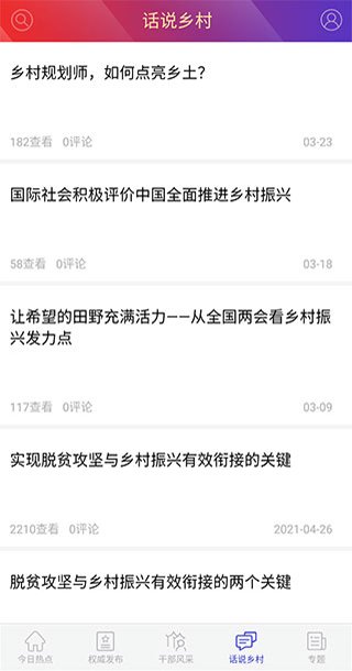 国家乡村振兴局官方版app