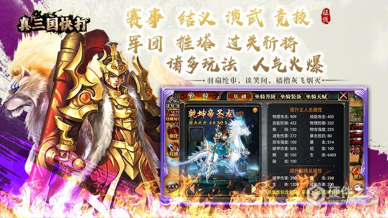 真三国快打
