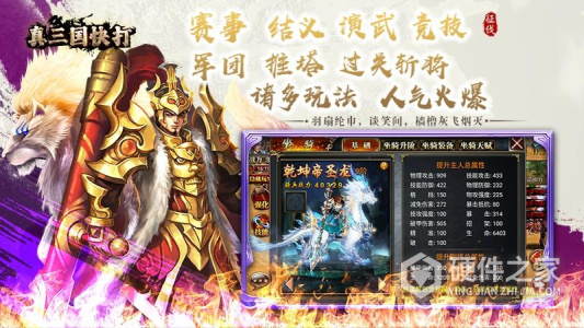 真三国快打