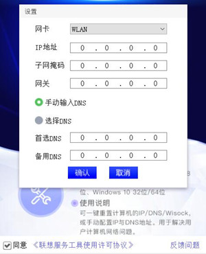 联想IP DNS Winsock重置工具
