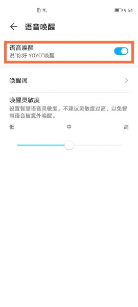 荣耀手机语音助手怎么唤醒