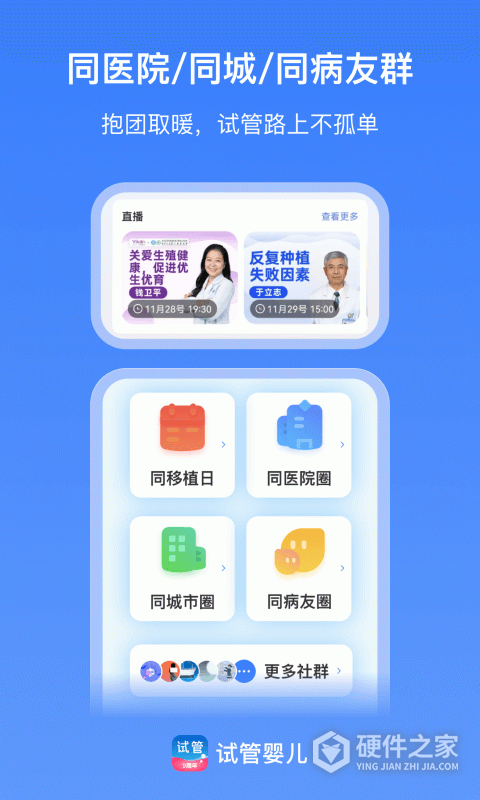 试管婴儿播种网app最新版