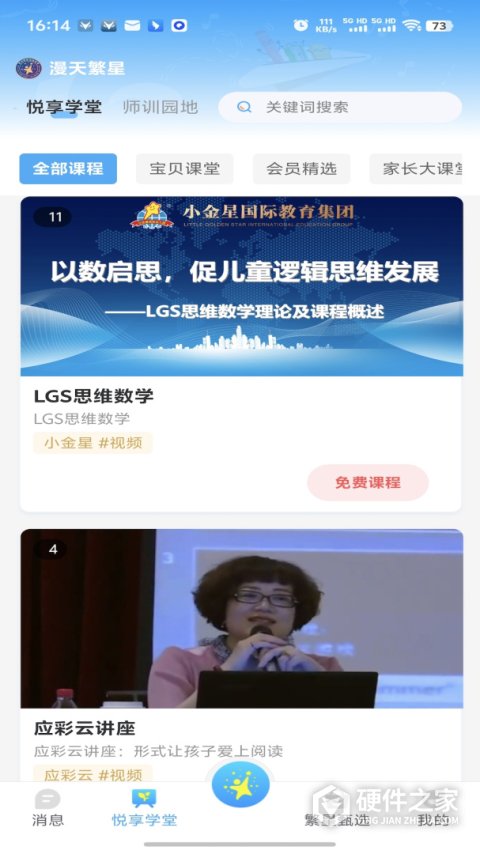 漫天繁星软件