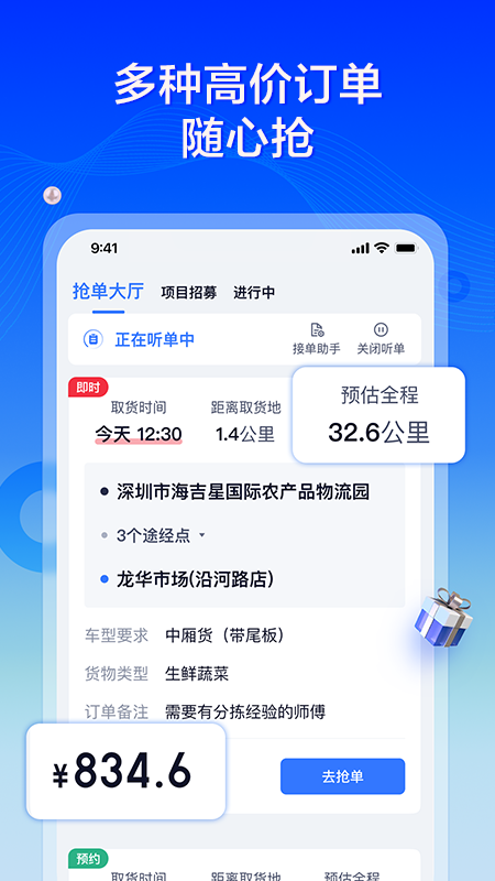 货拉拉专送司机官方版