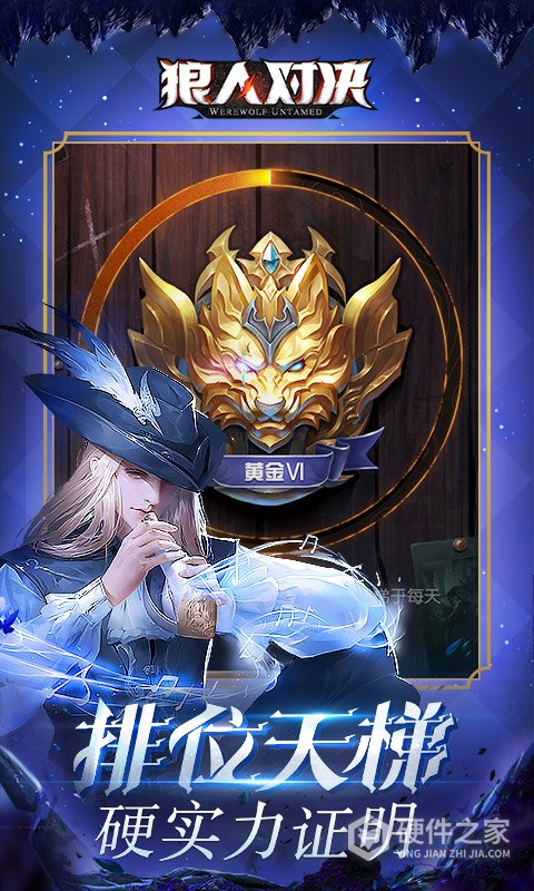 狼人对决网易版