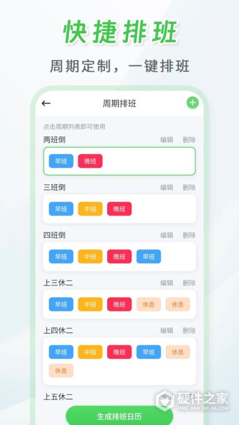 倒班排班表