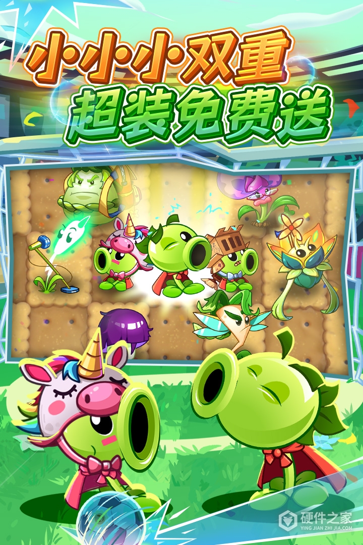 植物大战僵尸2