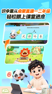 洪恩识字