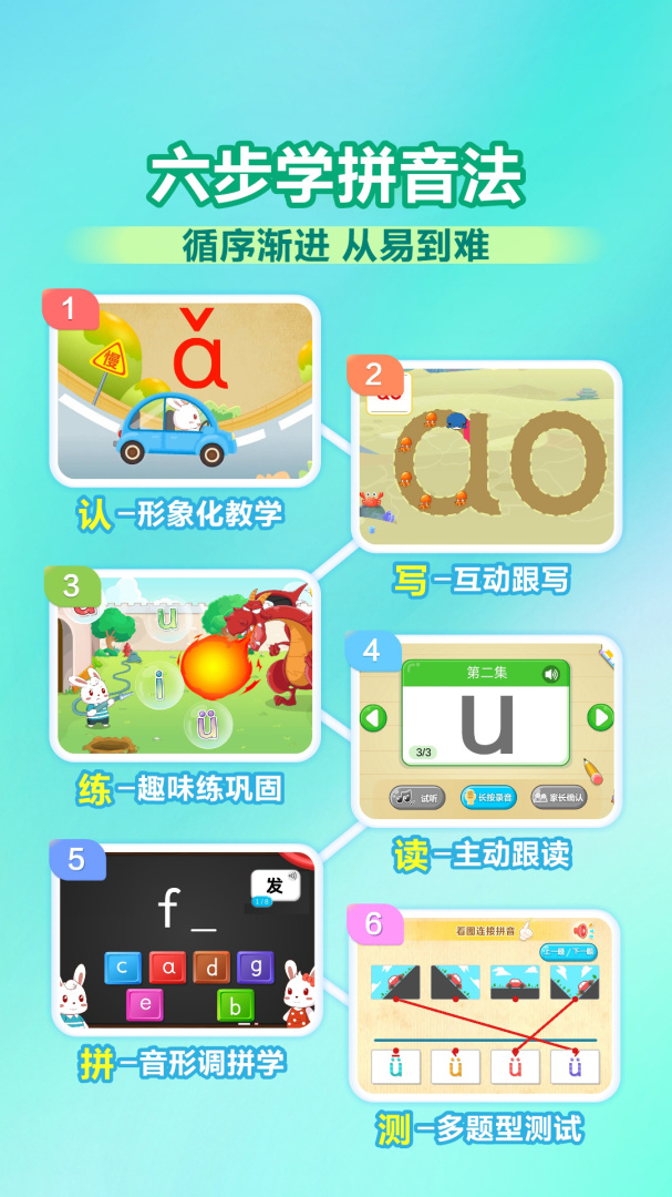 兔小贝拼音免费版
