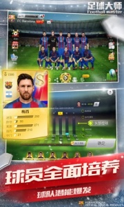 足球大师黄金一代(新增CL球员)