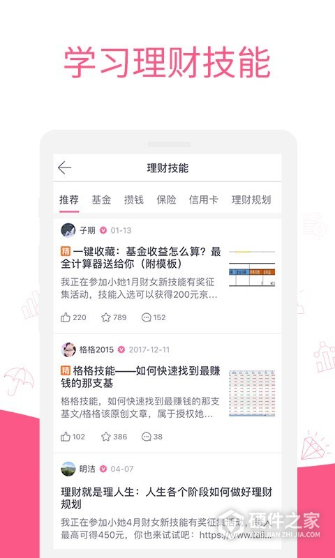 她理财