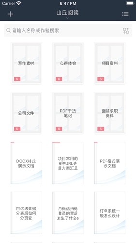 山丘阅读器纯净版