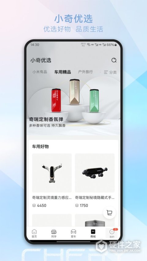 奇瑞汽车app