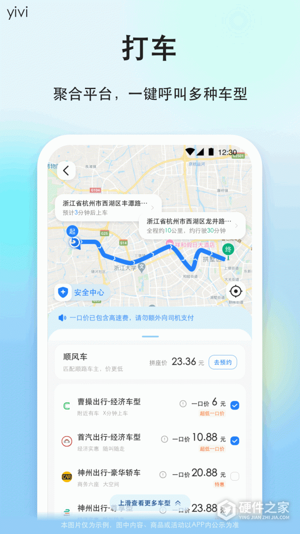 一喂顺风车
