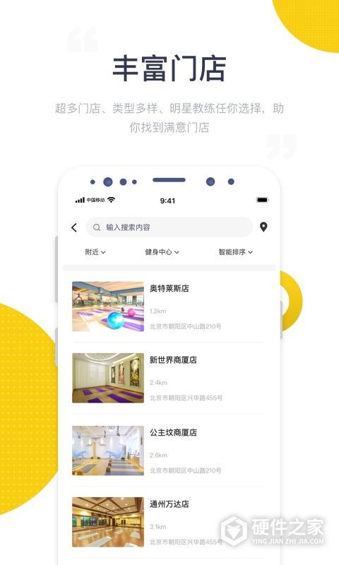 海健身