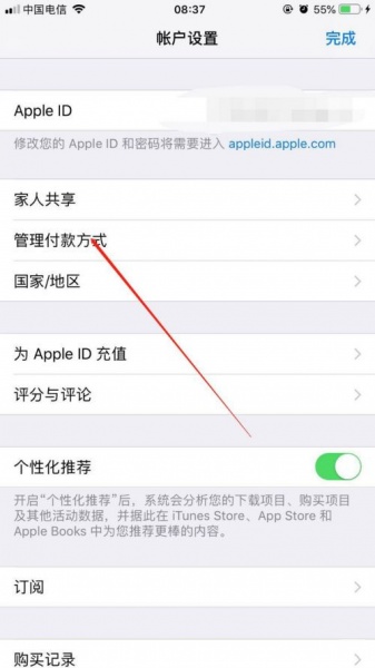 apple store免密支付怎么取消