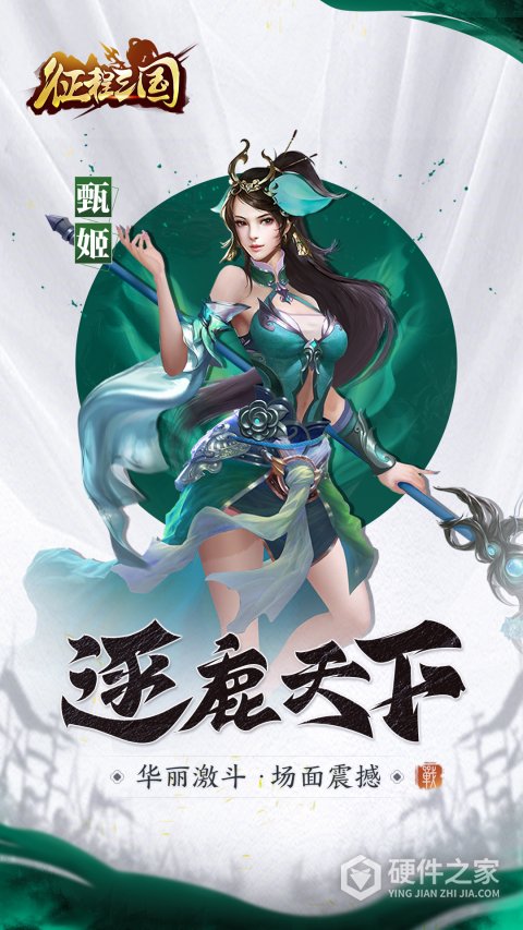 征程三国手游最新版