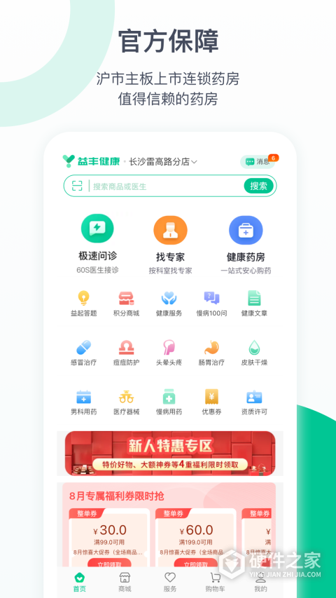 益丰健康app