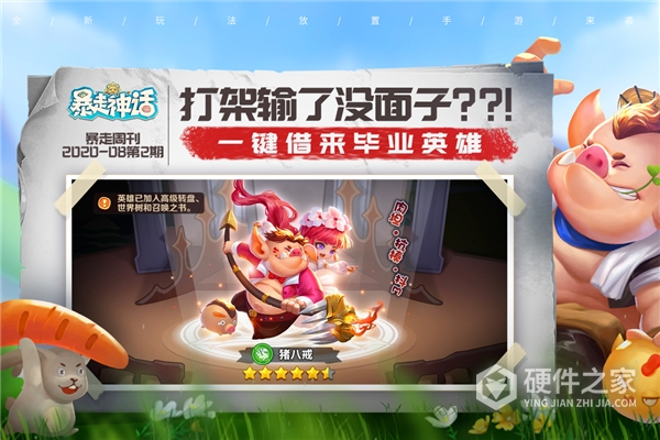 暴走神话果盘版