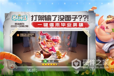 暴走神话果盘版