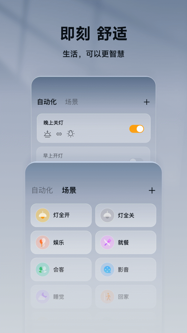 智家365app最新版