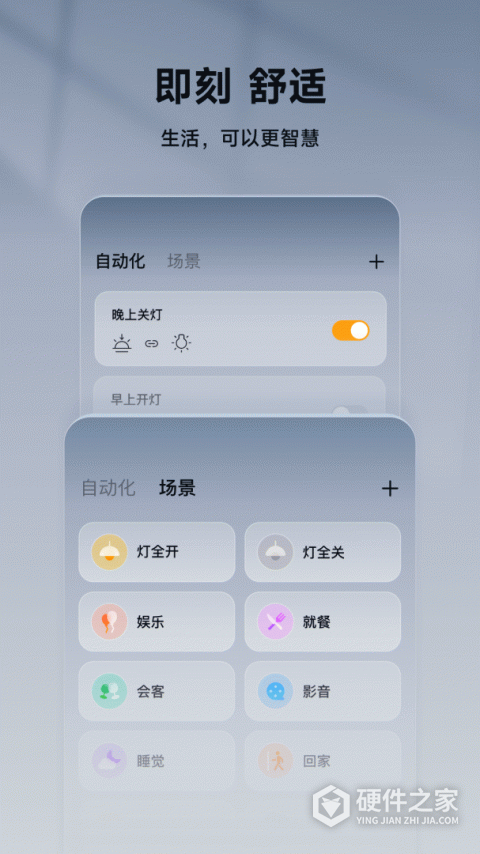 智家365app最新版