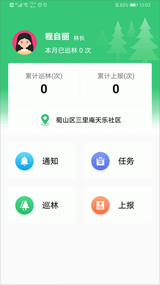 护林通最新版