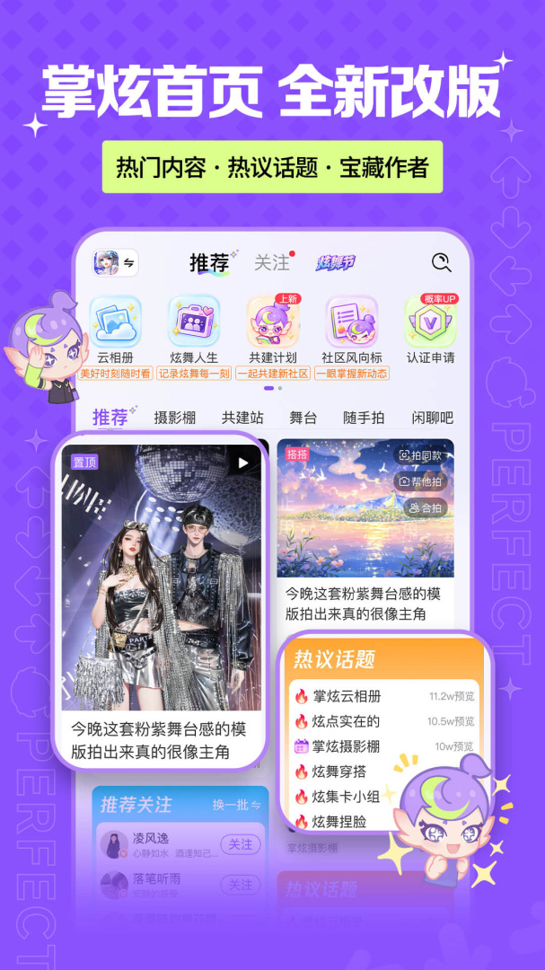掌上炫舞免费版