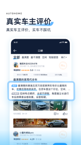汽车之家最新版