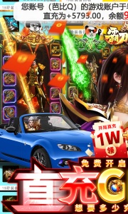 霸刀传奇公益服