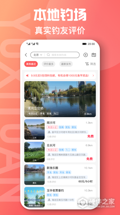 鱼喜团官方版