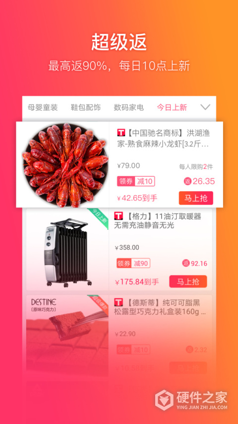 给惠网优惠券软件