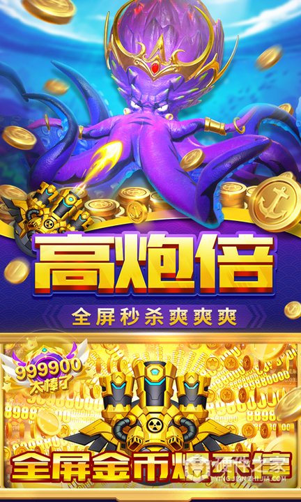 贝贝捕鱼高爆版