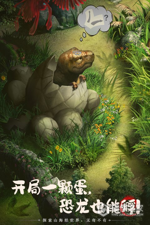 山海经幻想录