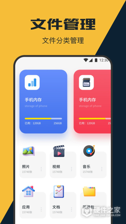 手机管家管理助手
