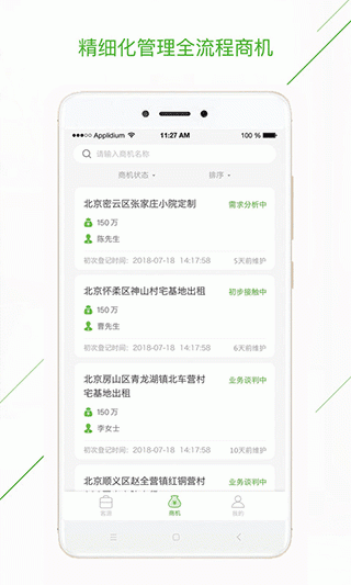 庄家crm销售管理软件