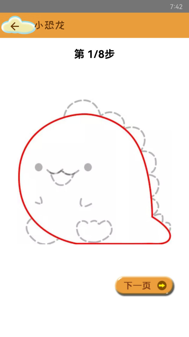 轻松学简笔画app