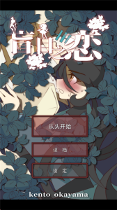 盲目之恋测试版