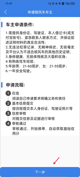 快嗒顺风车app