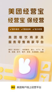 美团开店宝
