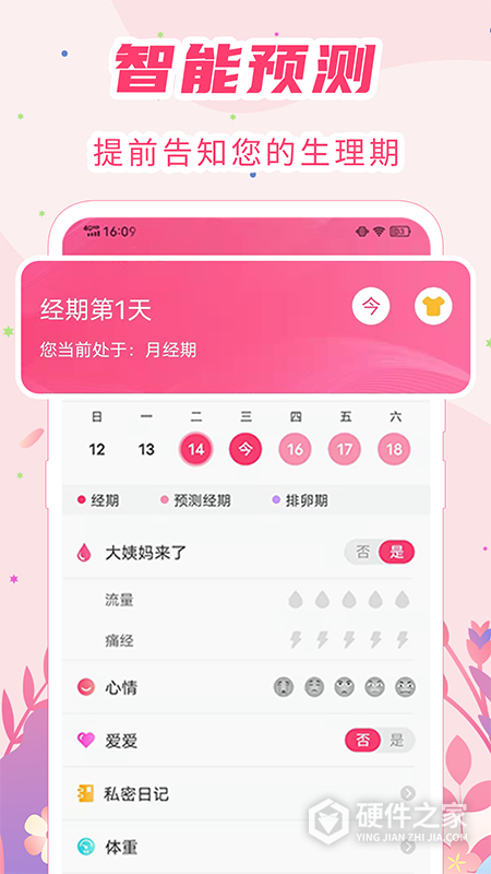 女生经期助手