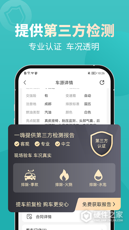 一嗨二手车app