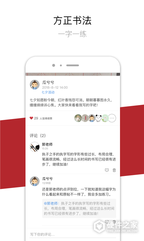 方正书法学生端app